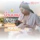 น้ำนมแม่ไม่มี!! หรือเธอแค่ยังไม่มา…??
