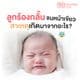 ลูกร้องกลั้นจนหน้าเขียว สาเหตุเกิดมาจากอะไร?