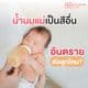 สีน้ำนมแม่เป็นสีอื่น อันตรายต่อลูกไหม?