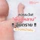ผื่นกุหลาบ: โรคผิวหนังที่ควรระวังในหน้าฝน