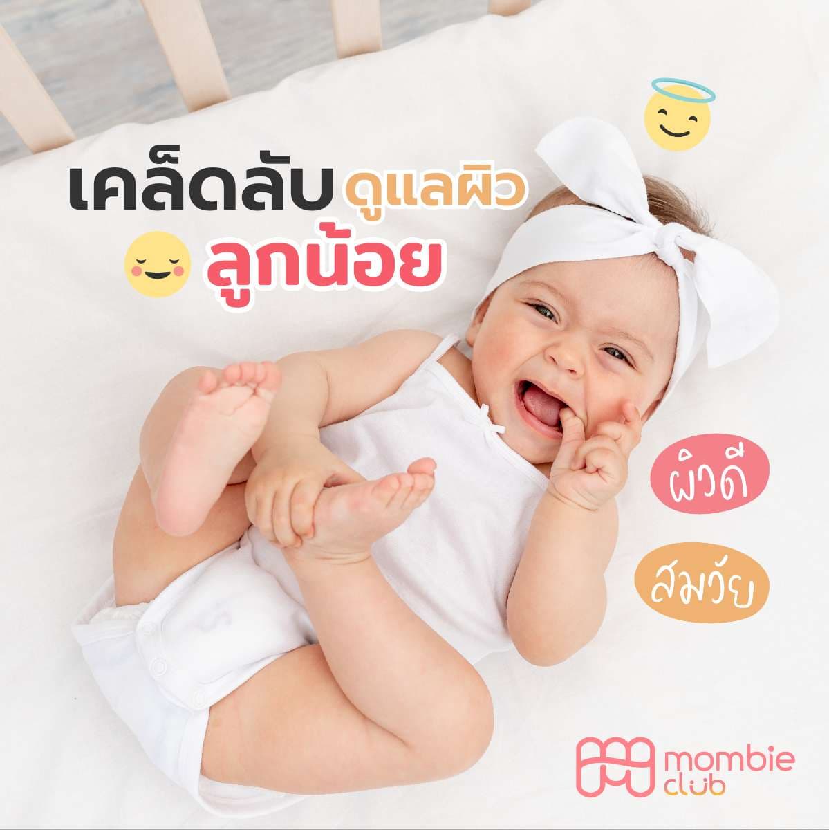 ผิวเด็ก