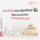 ของเล่นเด็ก: ที่ไม่ควรมองข้ามความอันตราย