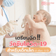 เตรียมฉีด วัคซีนโควิด-19 สำหรับเด็กเล็ก