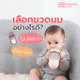 เลือกขวดนมเด็กอย่างไรดี? ให้ปลอดภัยต่อลูกน้อย