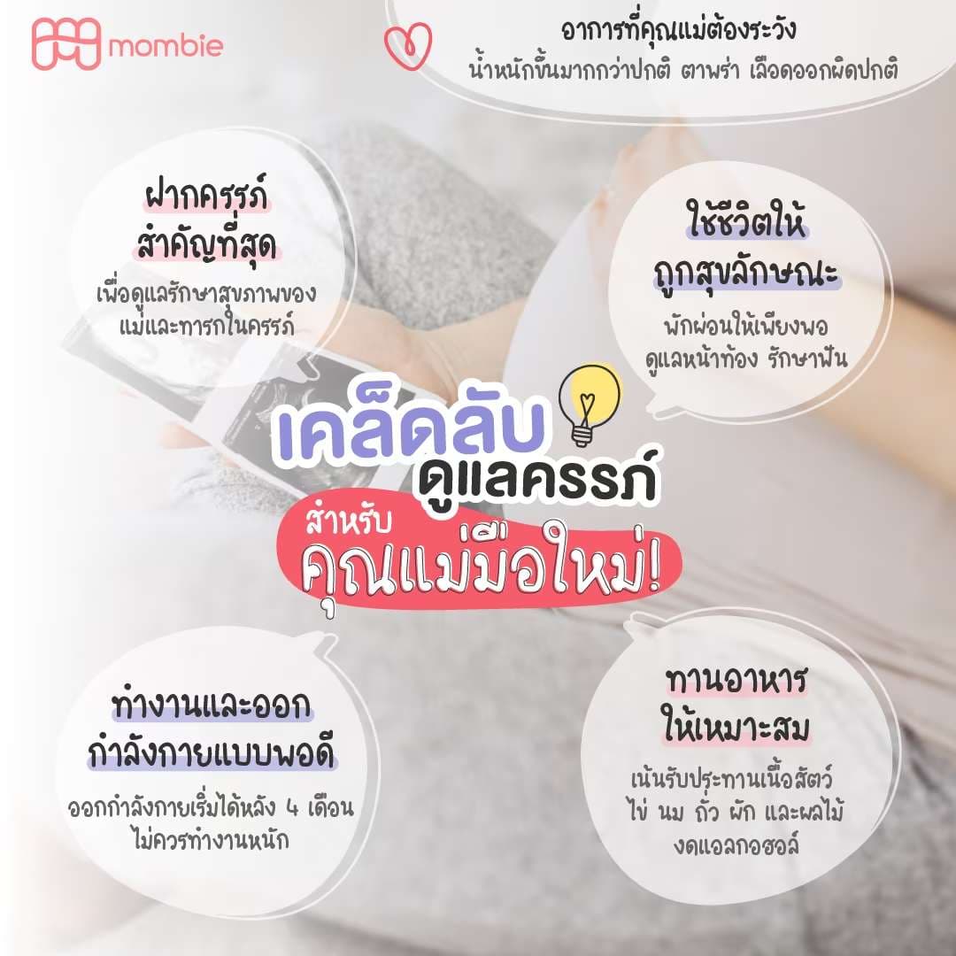 คุณแม่มือใหม่