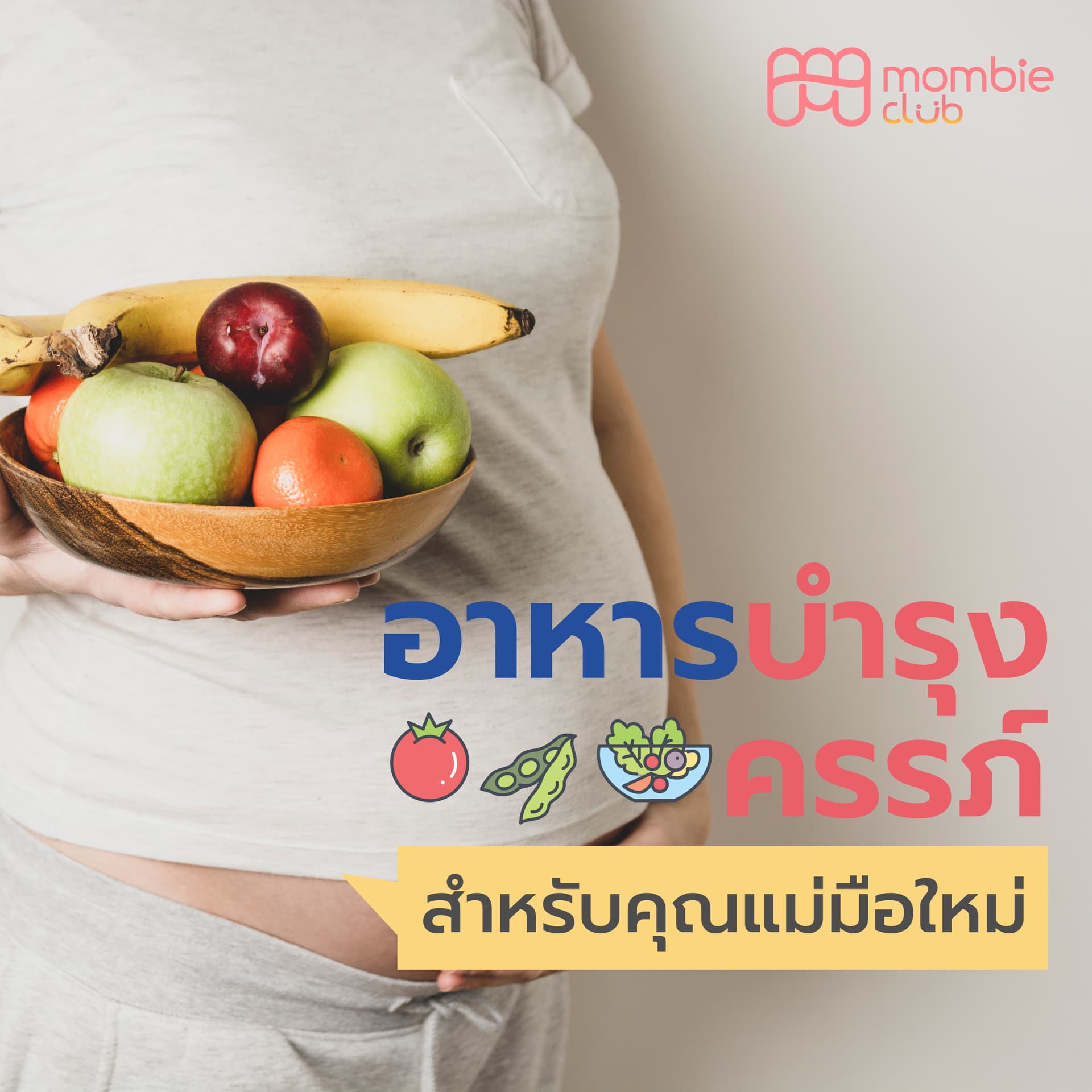 อาหารบำรุงครรภ์