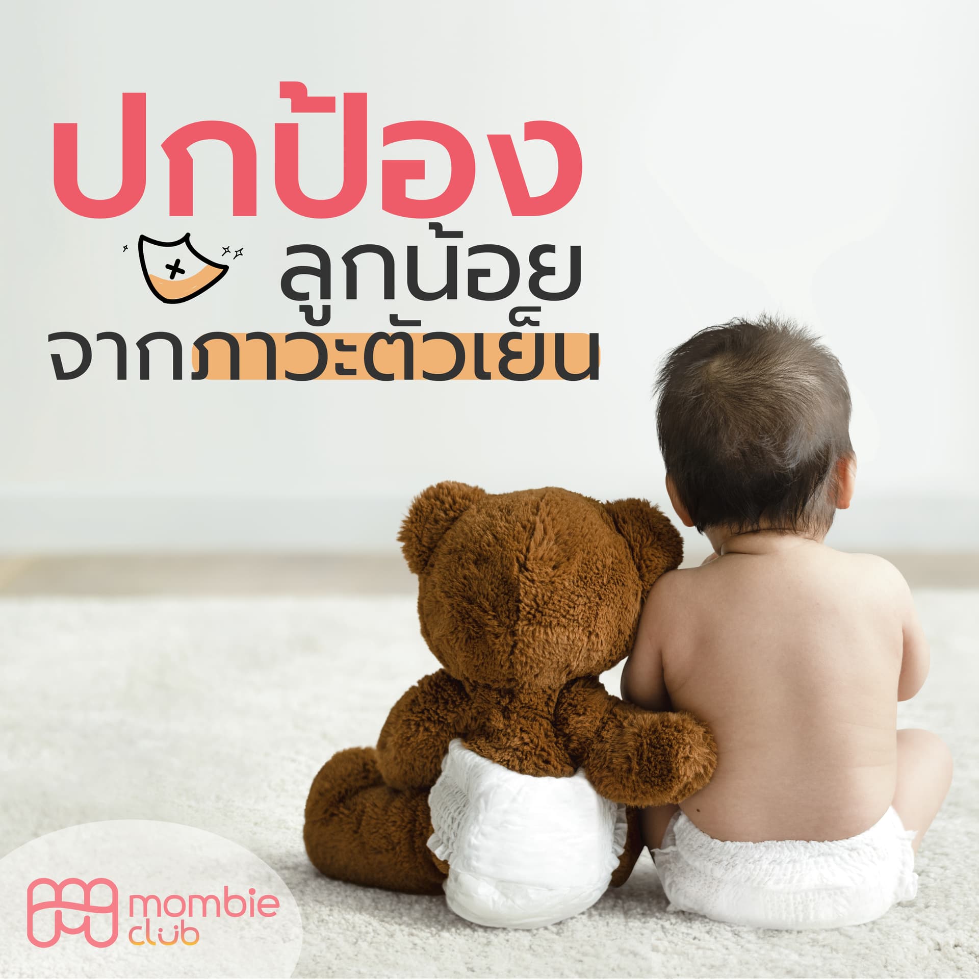 ตัวเย็นเกินไป