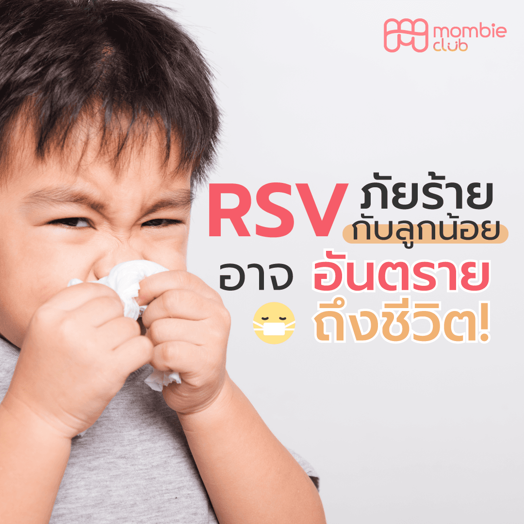 RSV