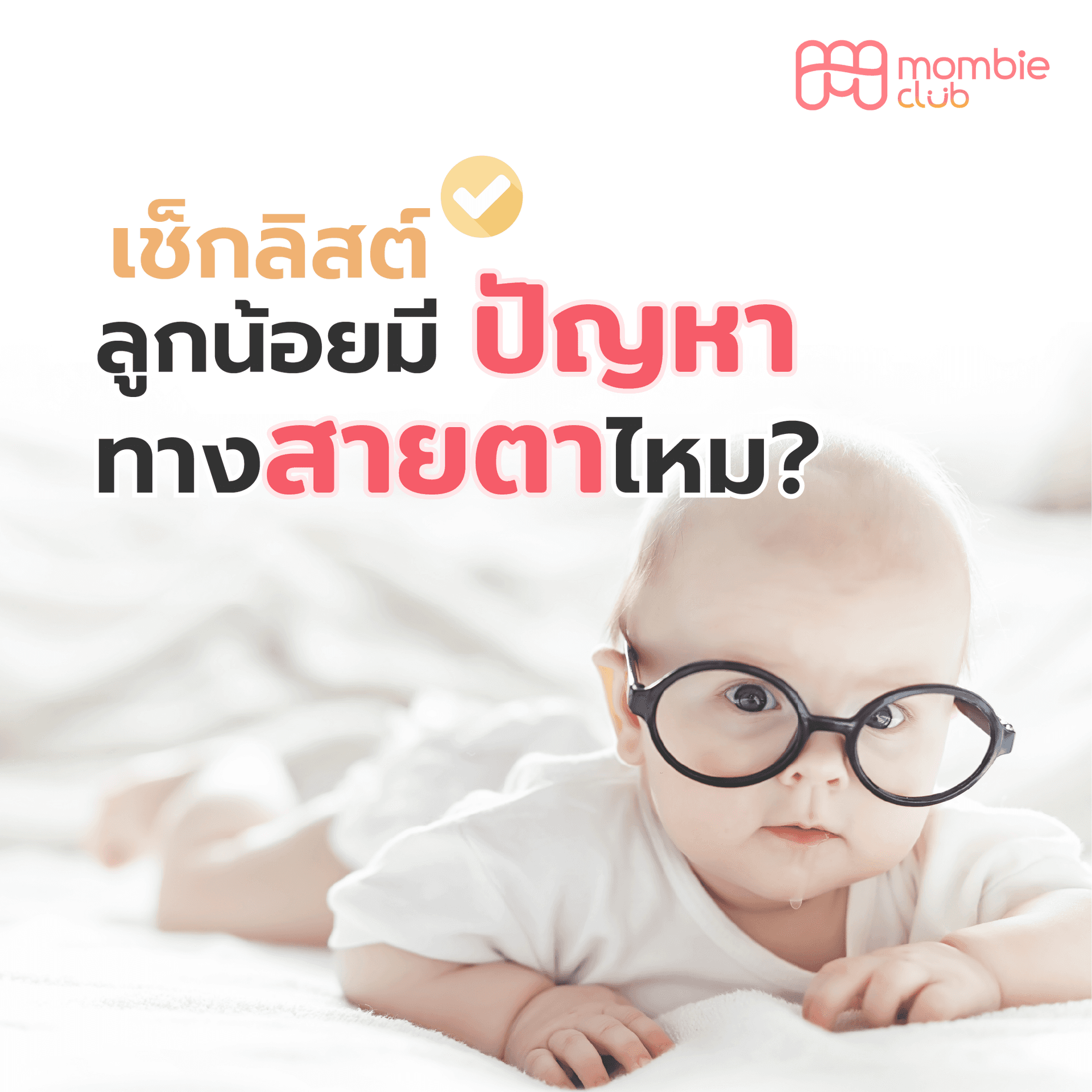 ปัญหาสายตา