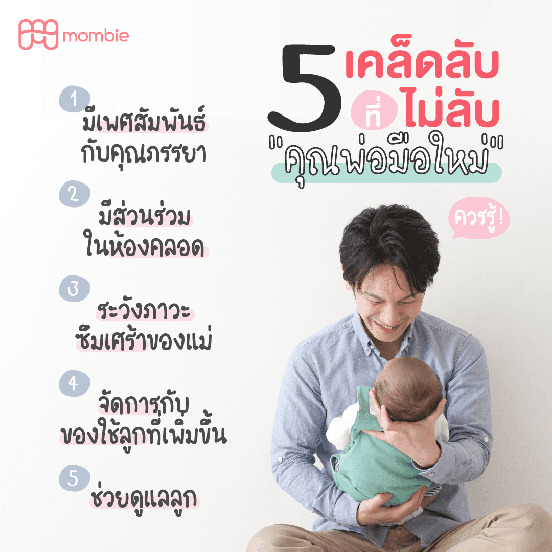 คุณพ่อมือใหม่