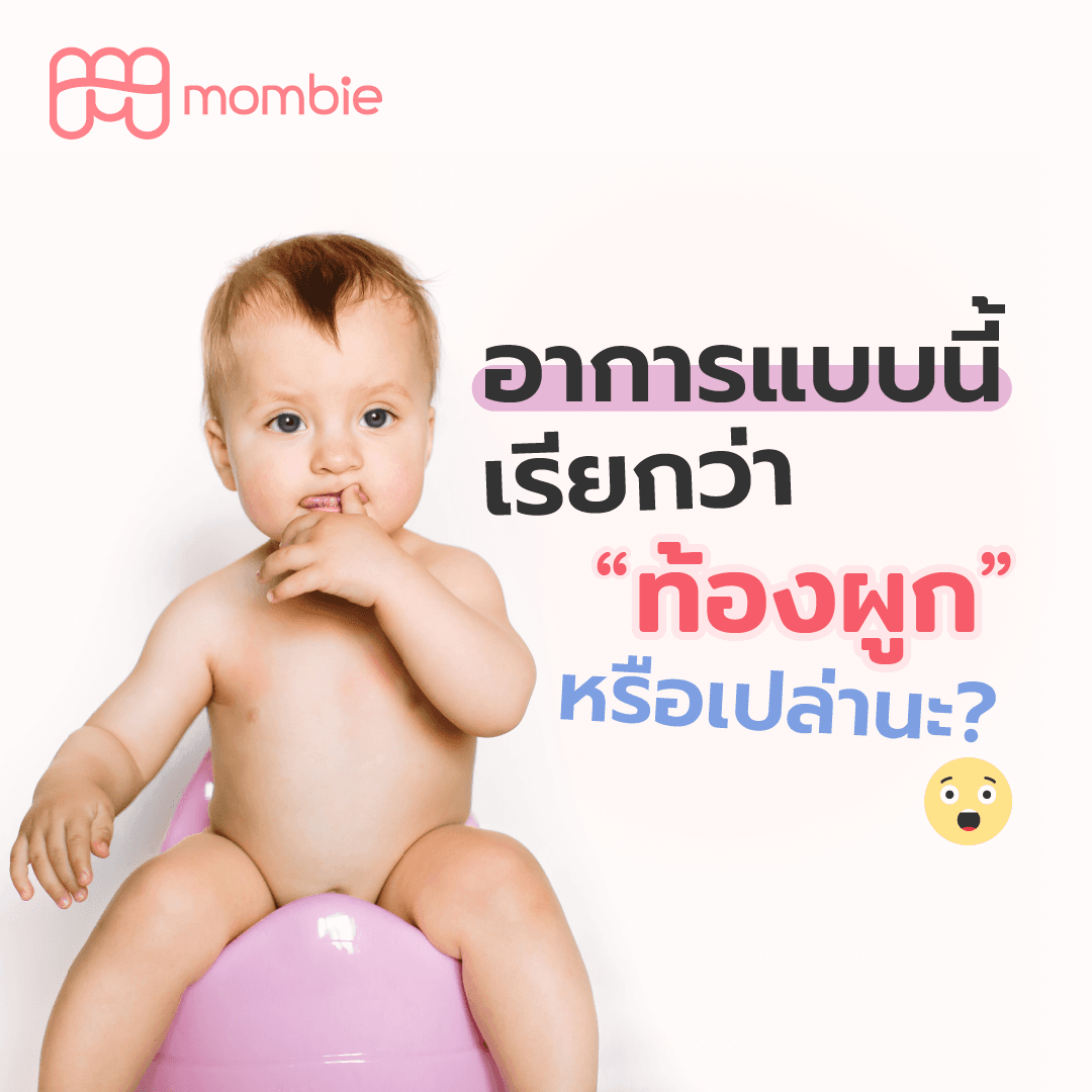 ลูกท้องผูก